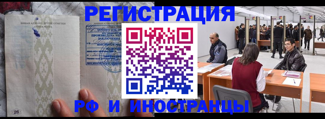 временная регистрация для всех в Новосибирске