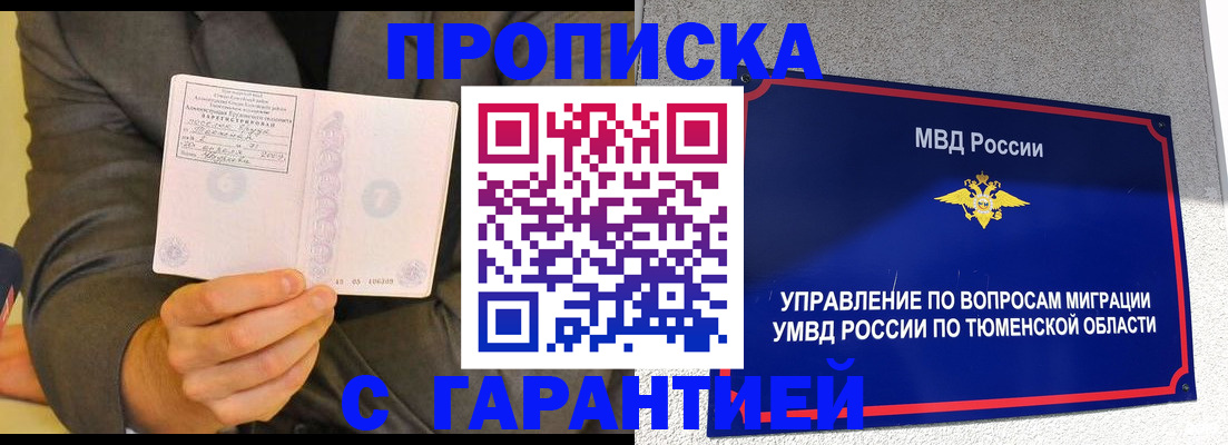 найти адрес прописки в Новосибирске