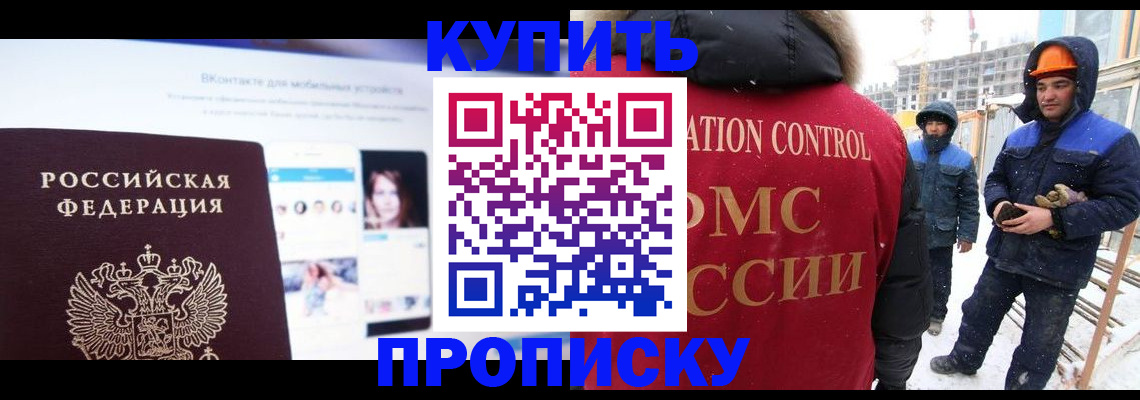 временная регистрация для всех в Новосибирске