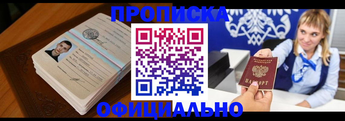 регистрация в Новосибирске