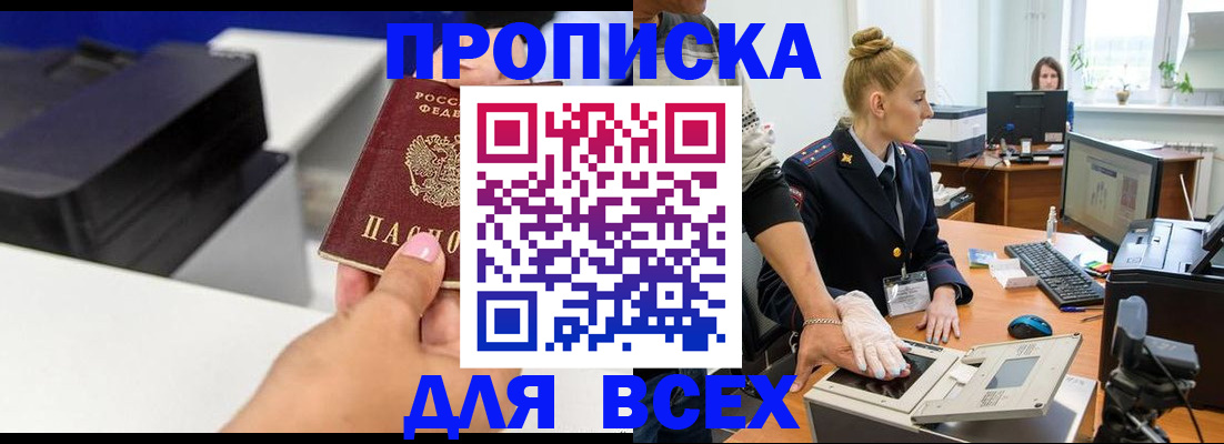 регистрация в Новосибирске