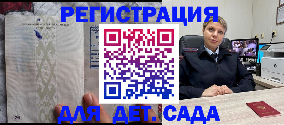 временная регистрация для школы в Новосибирске