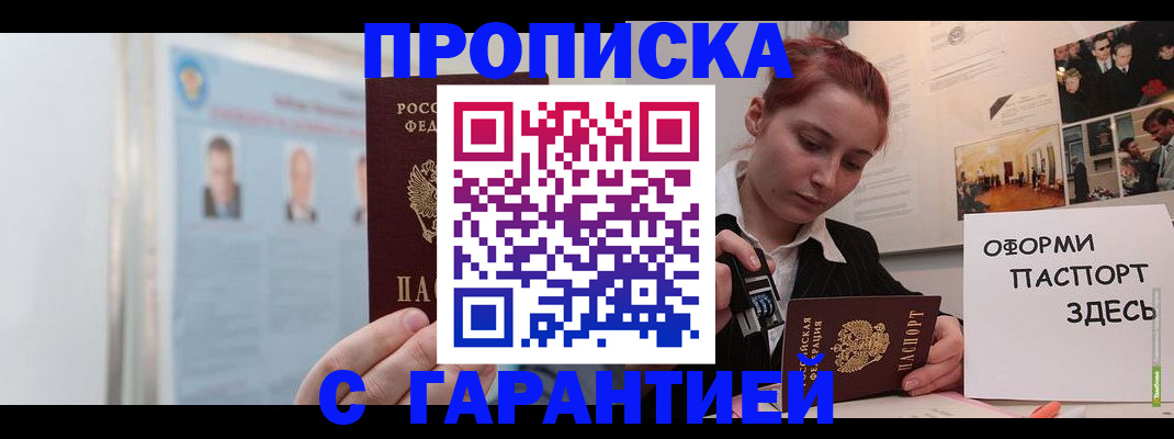временная регистрация для школы в Новосибирске
