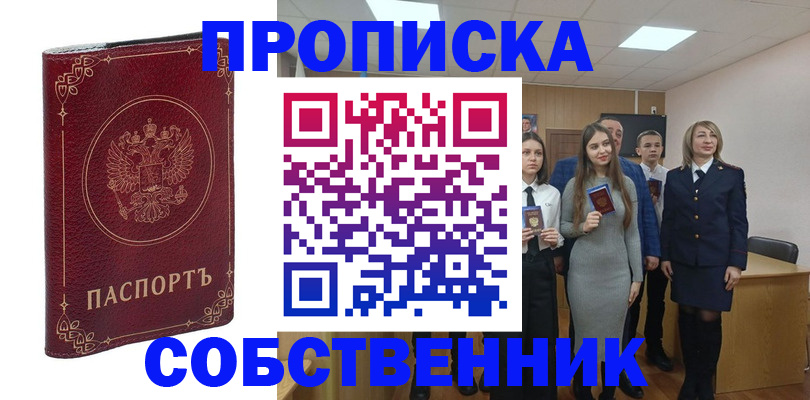 временная регистрация адрес в Новосибирске