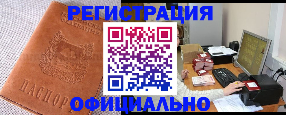временная регистрация в Новосибирске